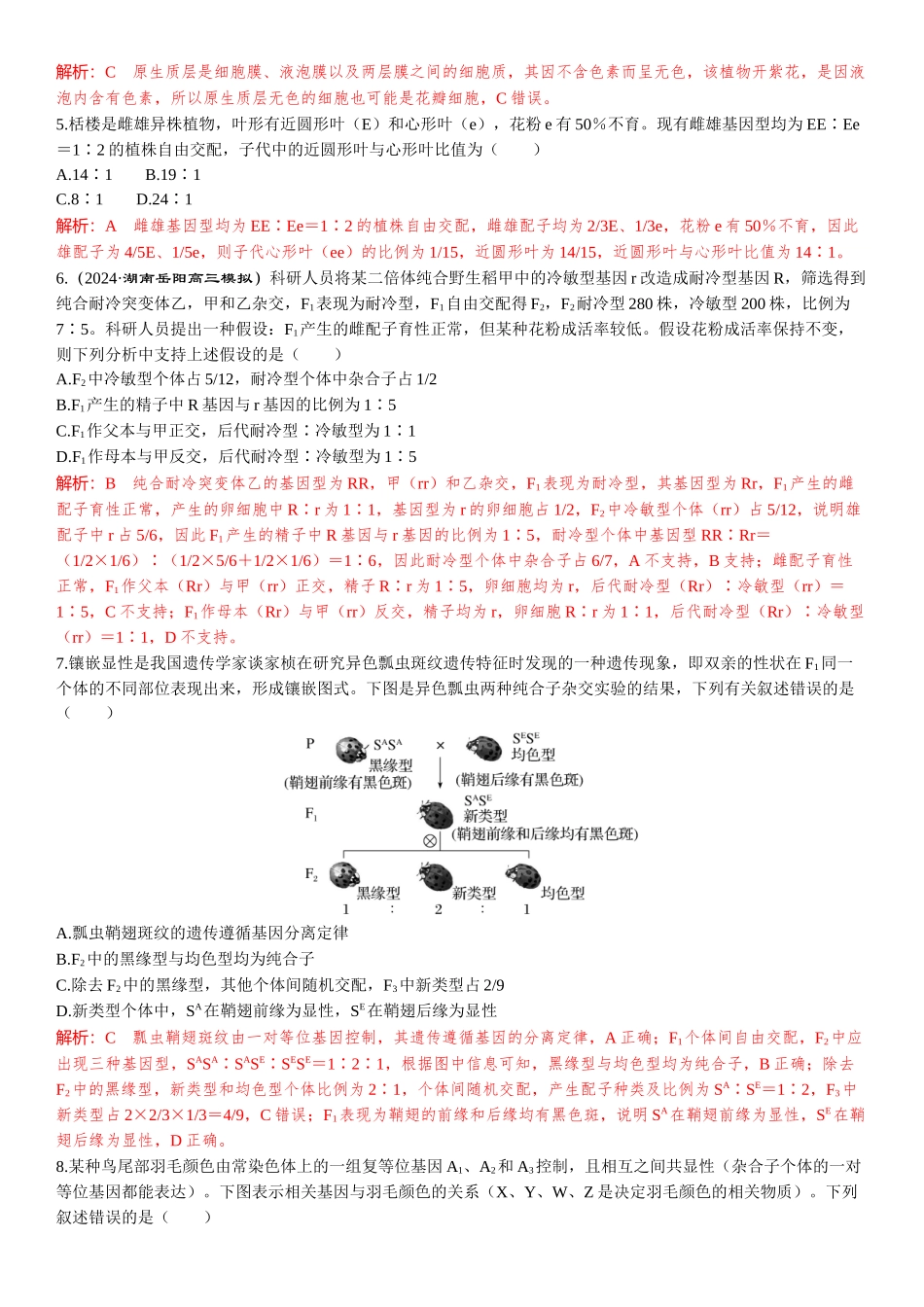 2026年三维设计一轮高中总复习生物-教师备选题(8).docx_第2页