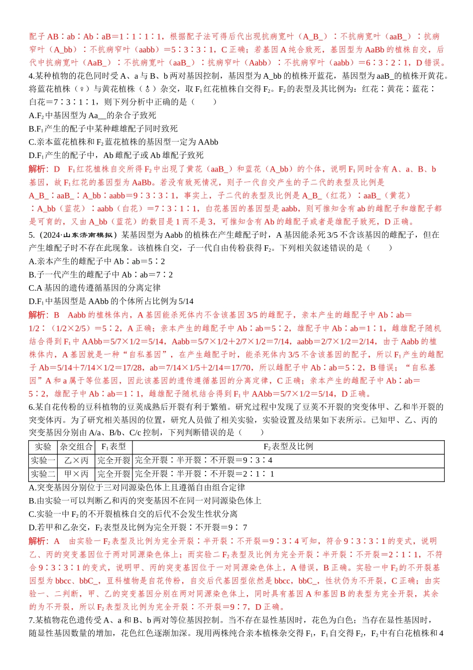 2026年三维设计一轮高中总复习生物-教师备选题(9).docx_第2页