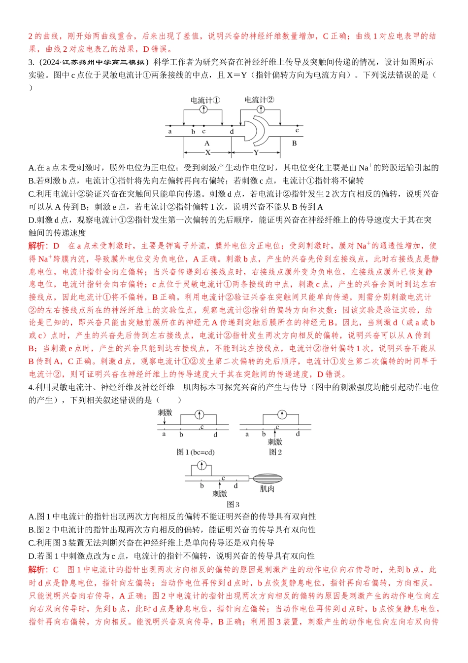 2026年三维设计一轮高中总复习生物-教师备选题.docx_第2页
