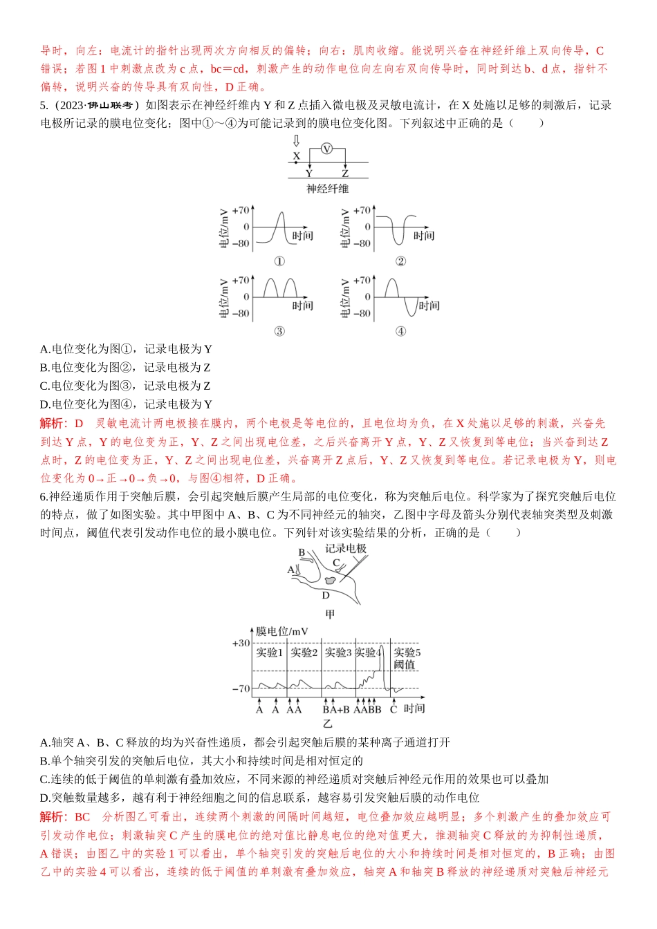 2026年三维设计一轮高中总复习生物-教师备选题.docx_第3页