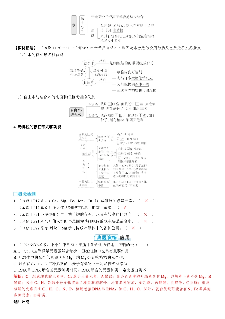 2026年三维设计一轮高中总复习生物教师用-第2讲　细胞中的无机物、糖类和脂质.docx_第2页