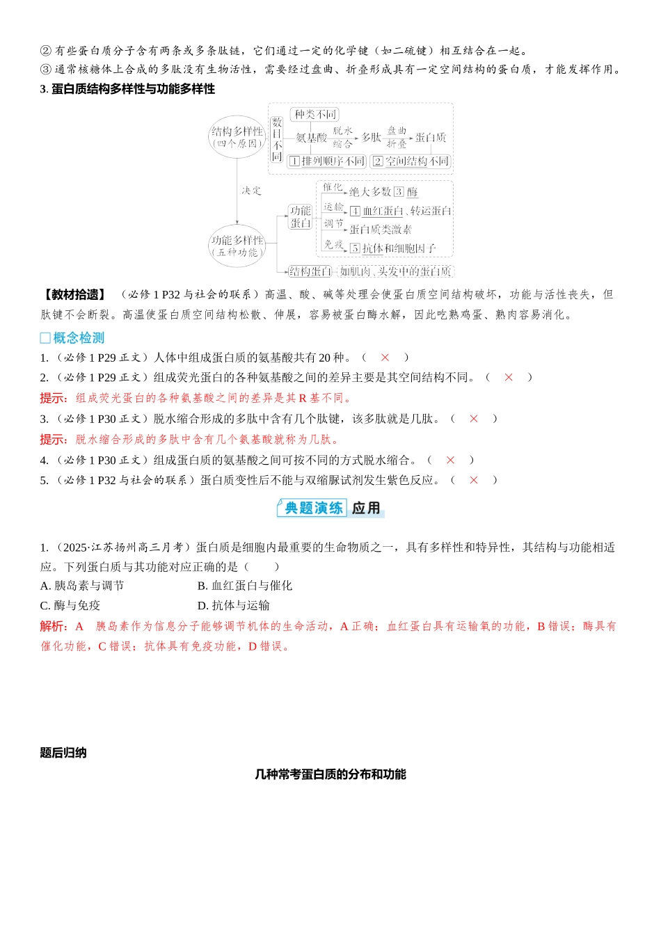 2026年三维设计一轮高中总复习生物教师用-第3讲　蛋白质是生命活动的主要承担者.docx_第2页