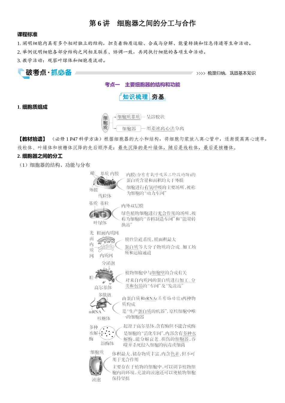 2026年三维设计一轮高中总复习生物教师用-第6讲　细胞器之间的分工与合作.docx_第1页