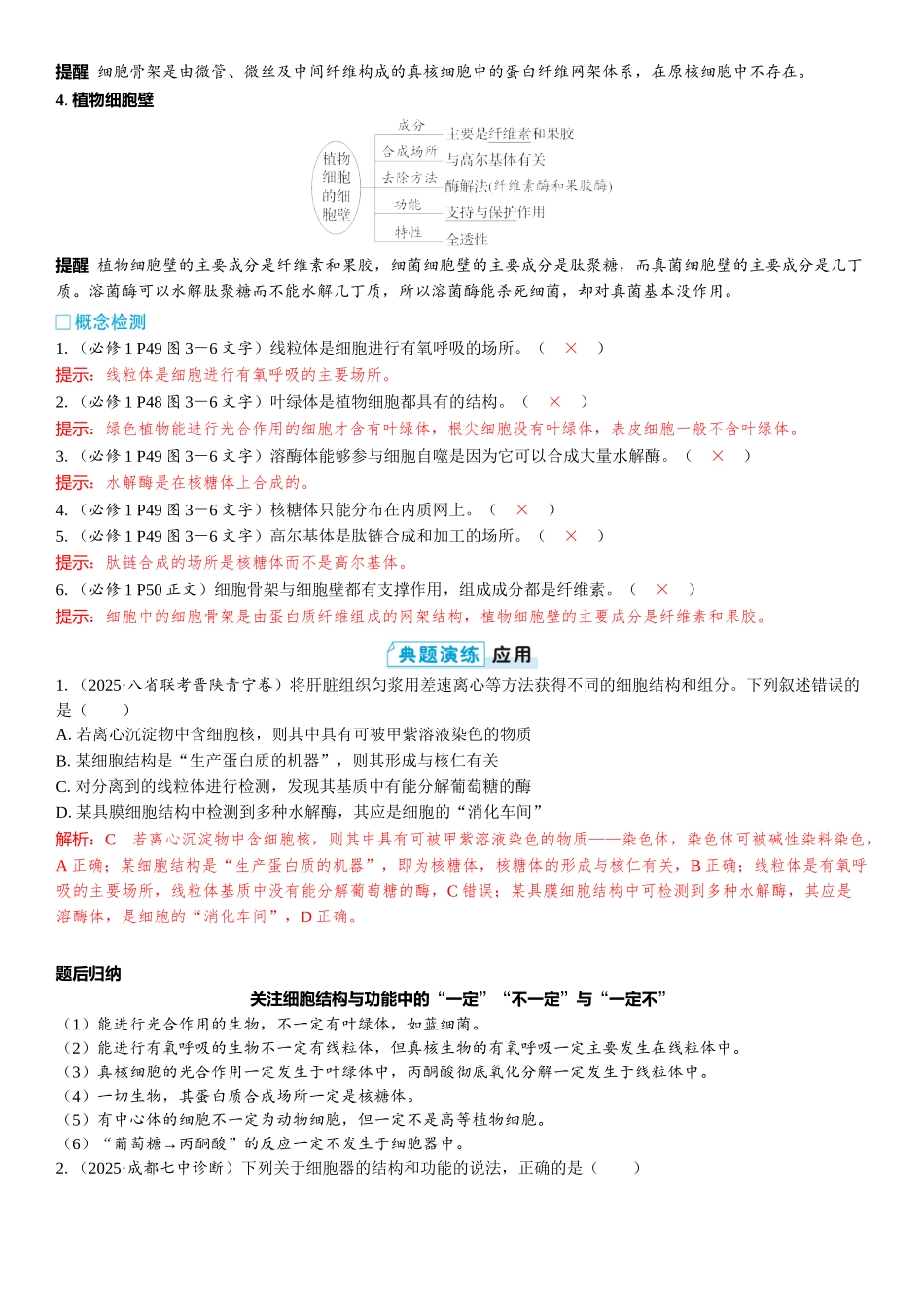 2026年三维设计一轮高中总复习生物教师用-第6讲　细胞器之间的分工与合作.docx_第3页
