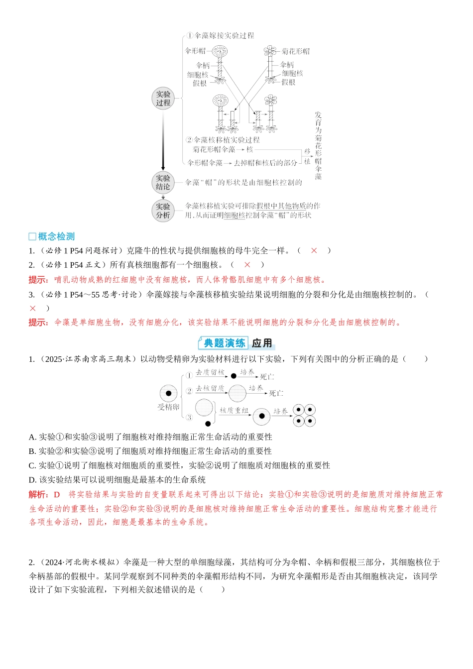 2026年三维设计一轮高中总复习生物教师用-第7讲　细胞核的结构和功能.docx_第2页