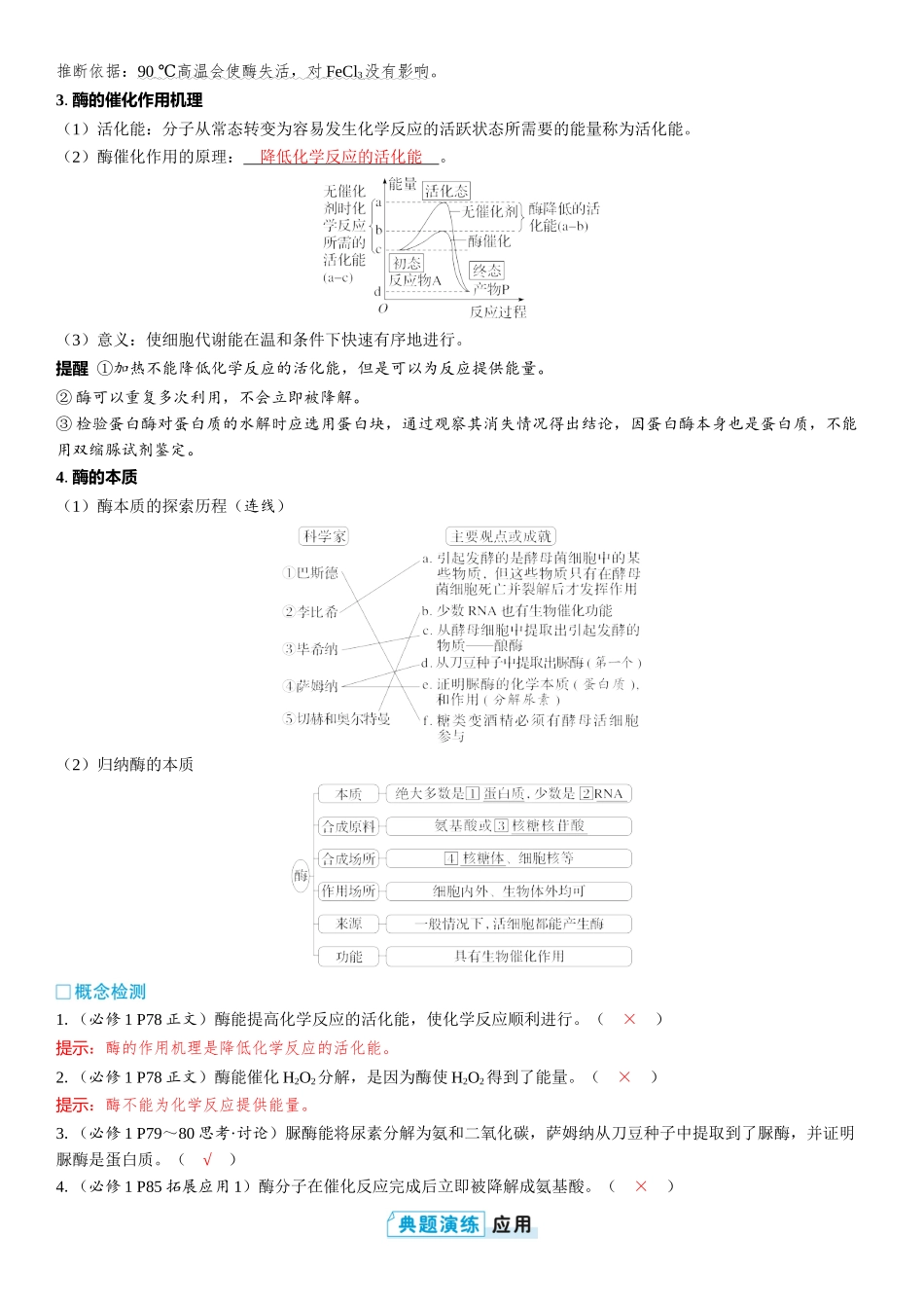 2026年三维设计一轮高中总复习生物教师用-第10讲　降低化学反应活化能的酶.docx_第2页