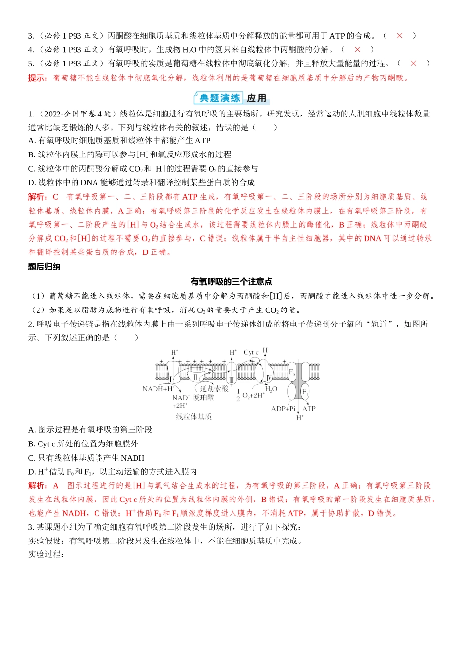2026年三维设计一轮高中总复习生物教师用-第12讲　细胞呼吸的方式和过程.docx_第2页