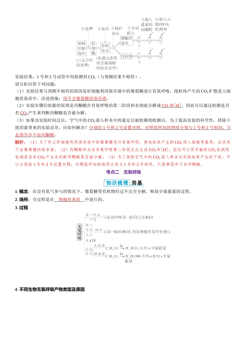 2026年三维设计一轮高中总复习生物教师用-第12讲　细胞呼吸的方式和过程.docx_第3页