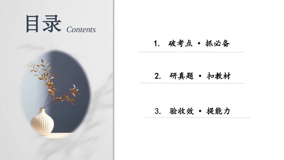 2026年三维设计一轮高中总复习生物教师用-第14讲　捕获光能的色素和结构.pptx_第3页