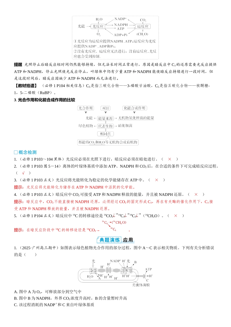 2026年三维设计一轮高中总复习生物教师用-第15讲　光合作用的原理及影响因素.docx_第2页