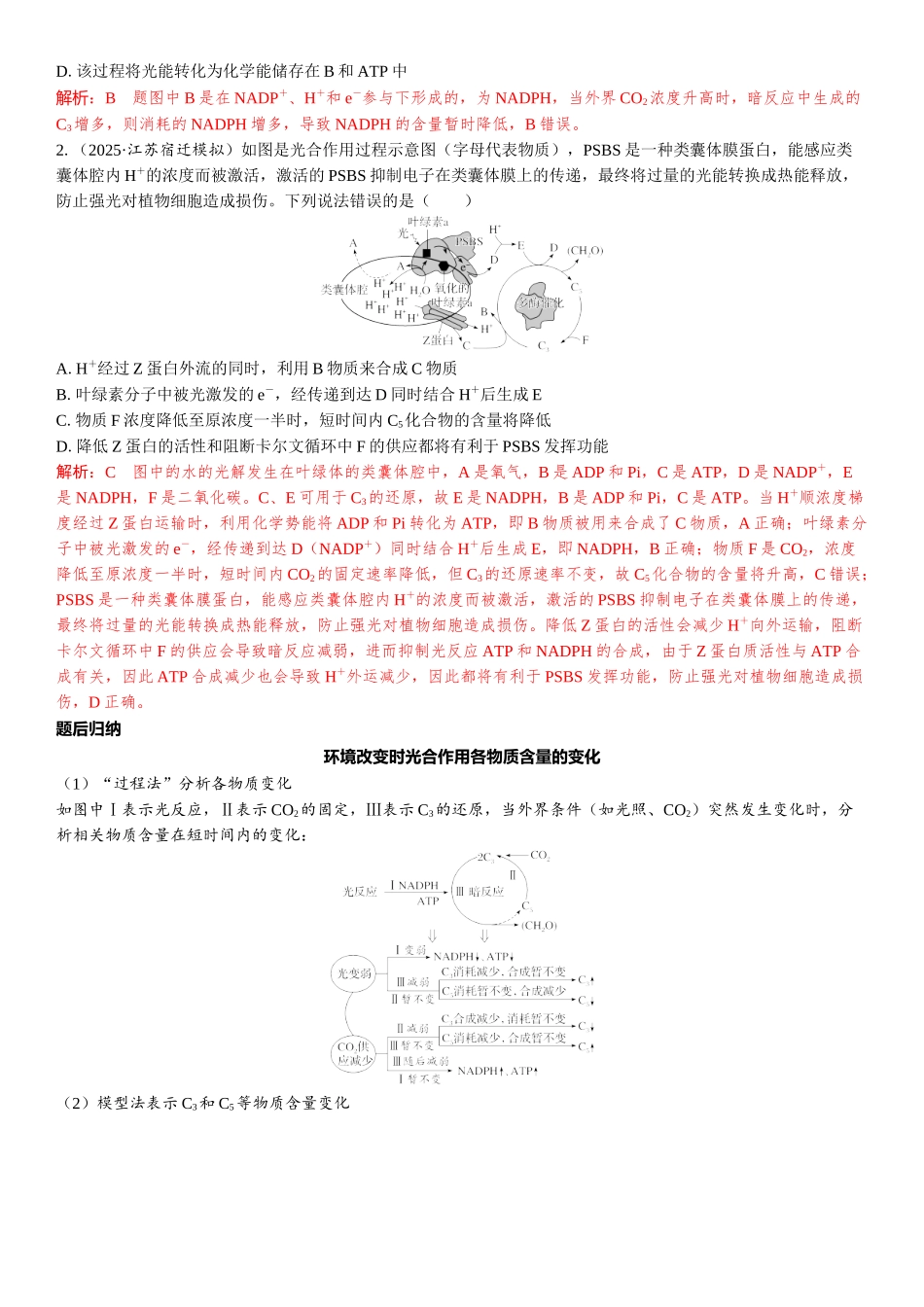 2026年三维设计一轮高中总复习生物教师用-第15讲　光合作用的原理及影响因素.docx_第3页