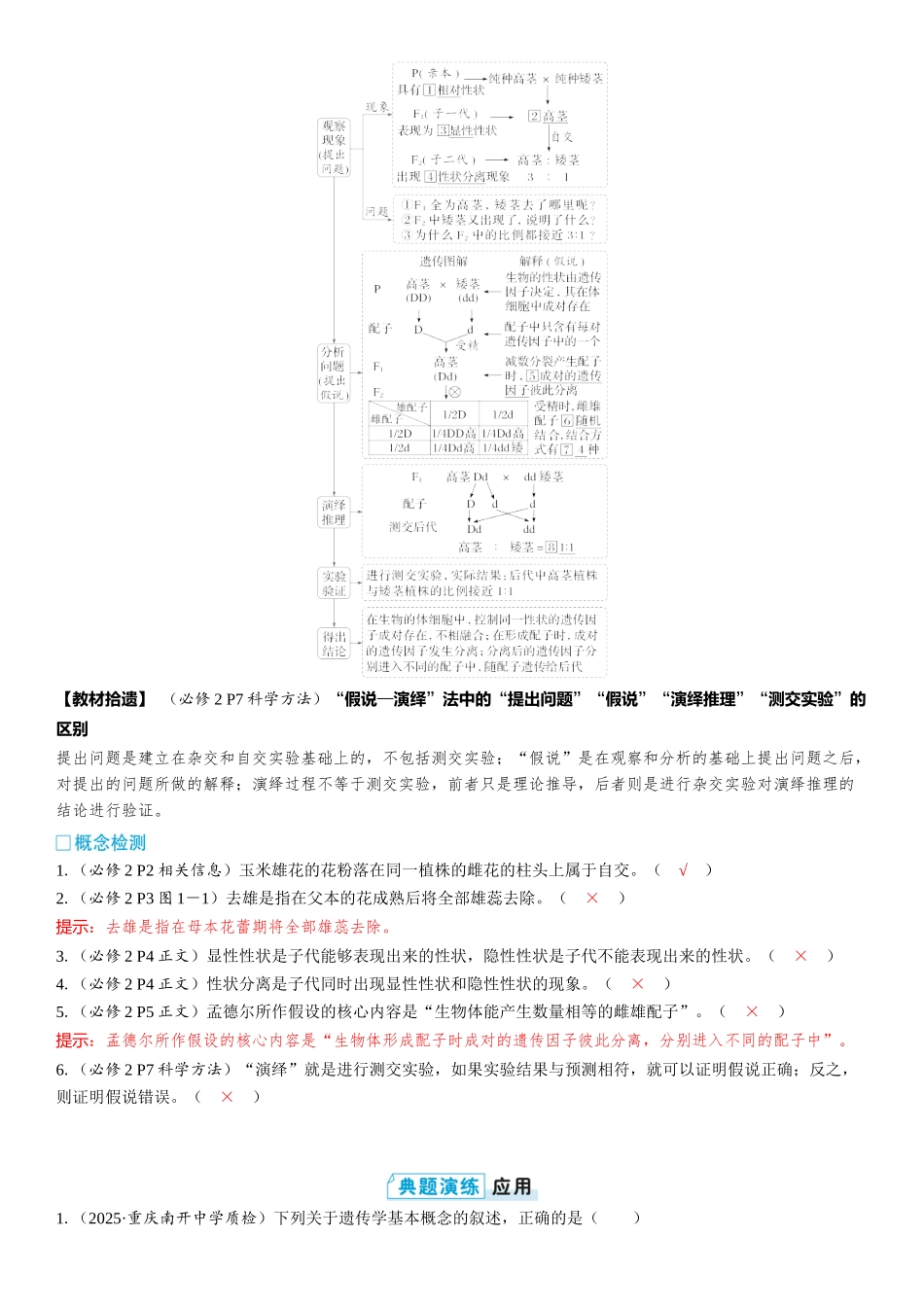2026年三维设计一轮高中总复习生物教师用-第21讲　分离定律的发现及应用.docx_第2页