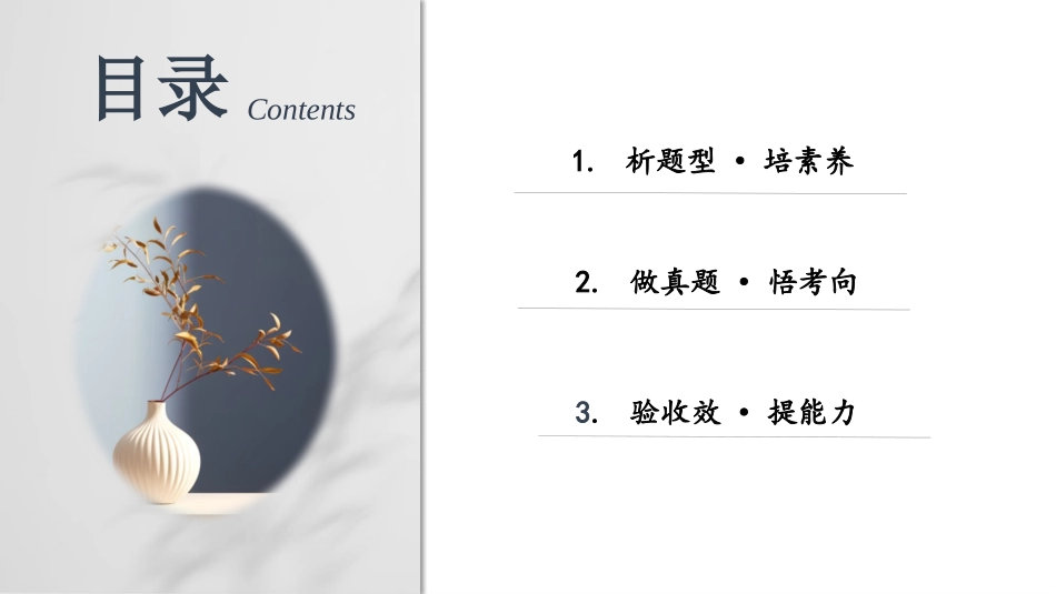 2026年三维设计一轮高中总复习生物教师用-第24讲　自由组合定律的解题规律及方法.pptx_第3页