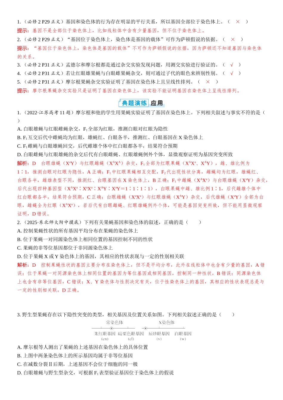 2026年三维设计一轮高中总复习生物教师用-第25讲　基因在染色体上、伴性遗传的类型和特点.docx_第3页