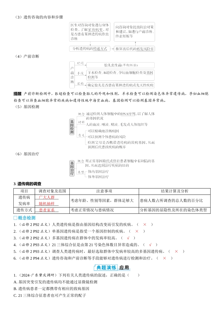 2026年三维设计一轮高中总复习生物教师用-第26讲　人类遗传病与遗传系谱图分析.docx_第2页