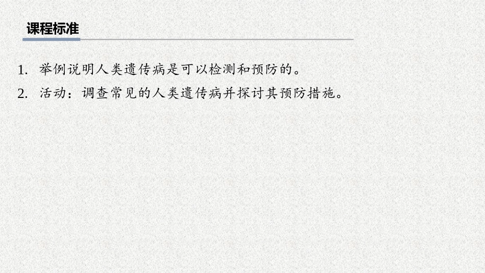 2026年三维设计一轮高中总复习生物教师用-第26讲　人类遗传病与遗传系谱图分析.pptx_第2页