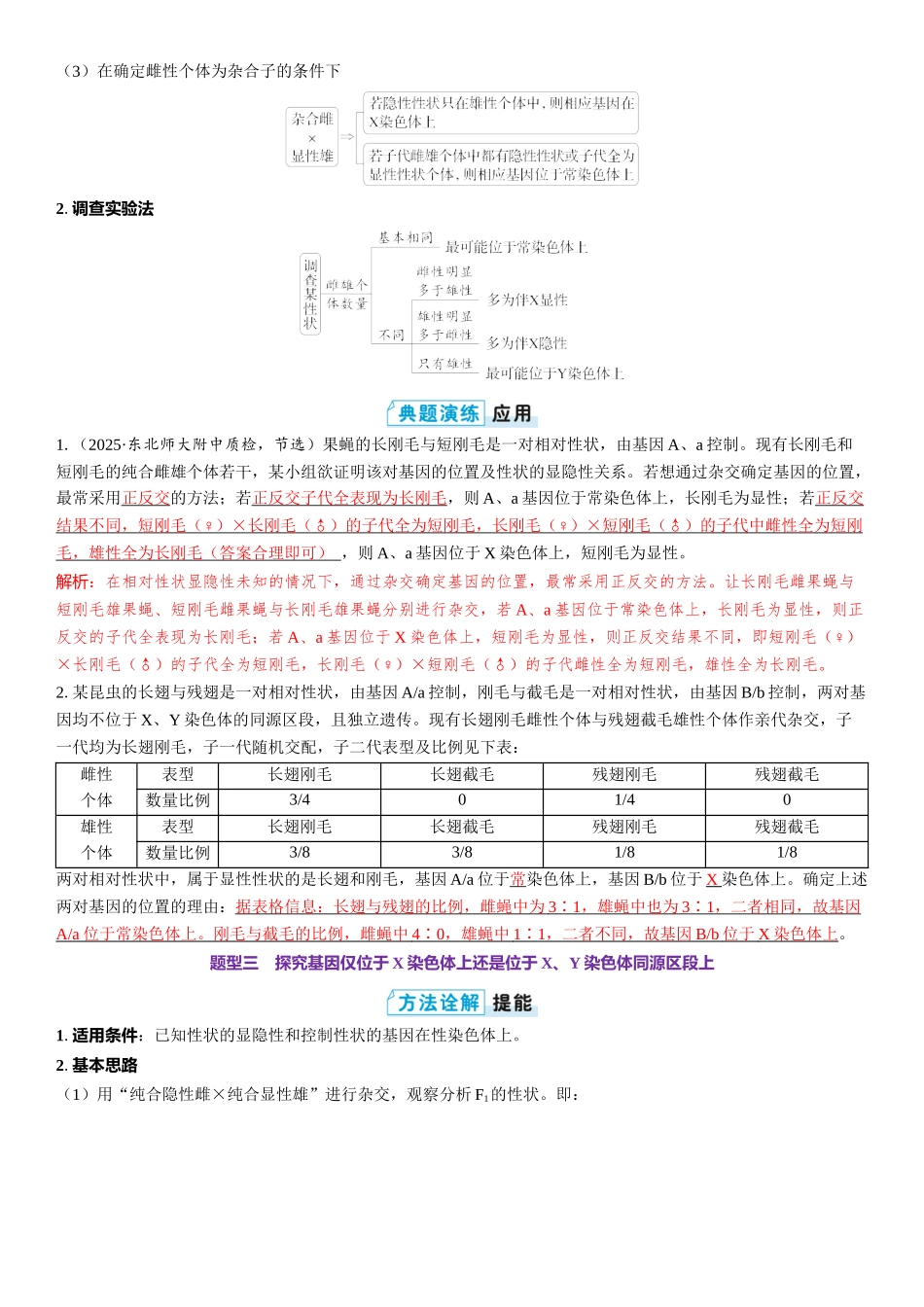 2026年三维设计一轮高中总复习生物教师用-第27讲　基因在染色体上位置的判断.docx_第3页