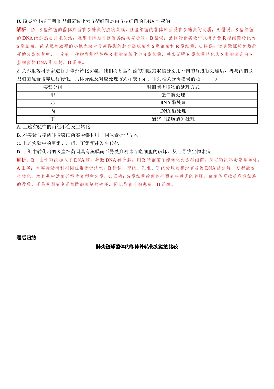2026年三维设计一轮高中总复习生物教师用-第28讲　DNA是主要的遗传物质.docx_第3页