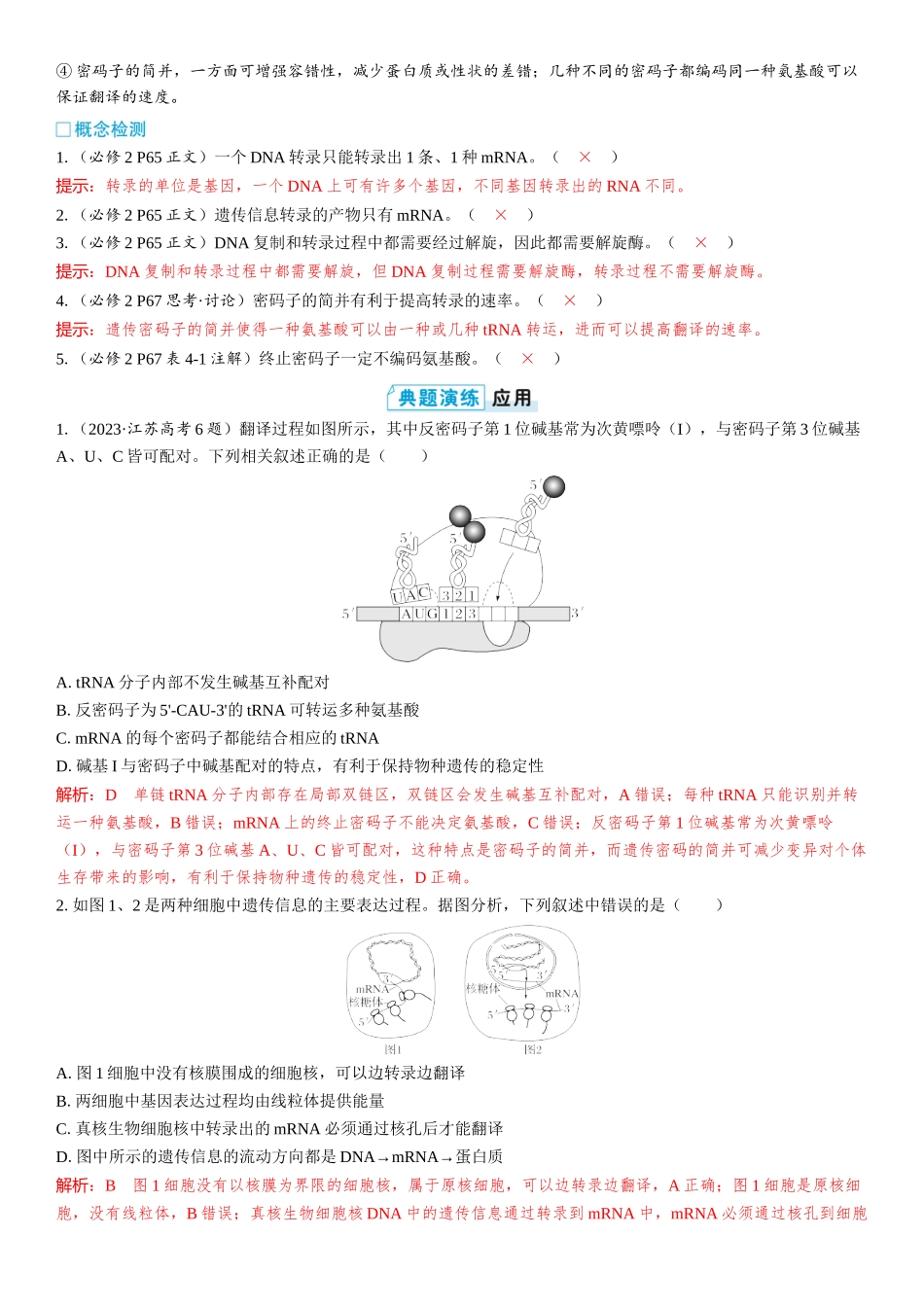 2026年三维设计一轮高中总复习生物教师用-第30讲　基因的表达.docx_第3页