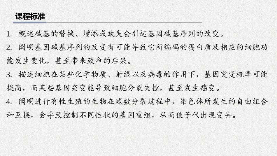 2026年三维设计一轮高中总复习生物教师用-第32讲　基因突变和基因重组.pptx_第2页