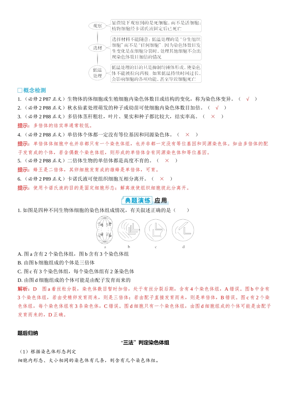2026年三维设计一轮高中总复习生物教师用-第33讲　染色体变异.docx_第3页