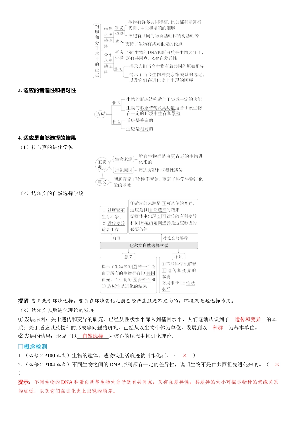 2026年三维设计一轮高中总复习生物教师用-第34讲　生物的进化.docx_第2页