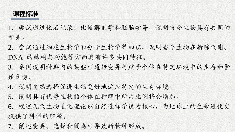2026年三维设计一轮高中总复习生物教师用-第34讲　生物的进化.pptx_第2页