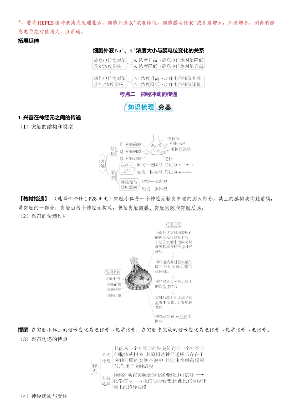 2026年三维设计一轮高中总复习生物教师用-第37讲　神经冲动的产生、传导和传递.docx_第3页