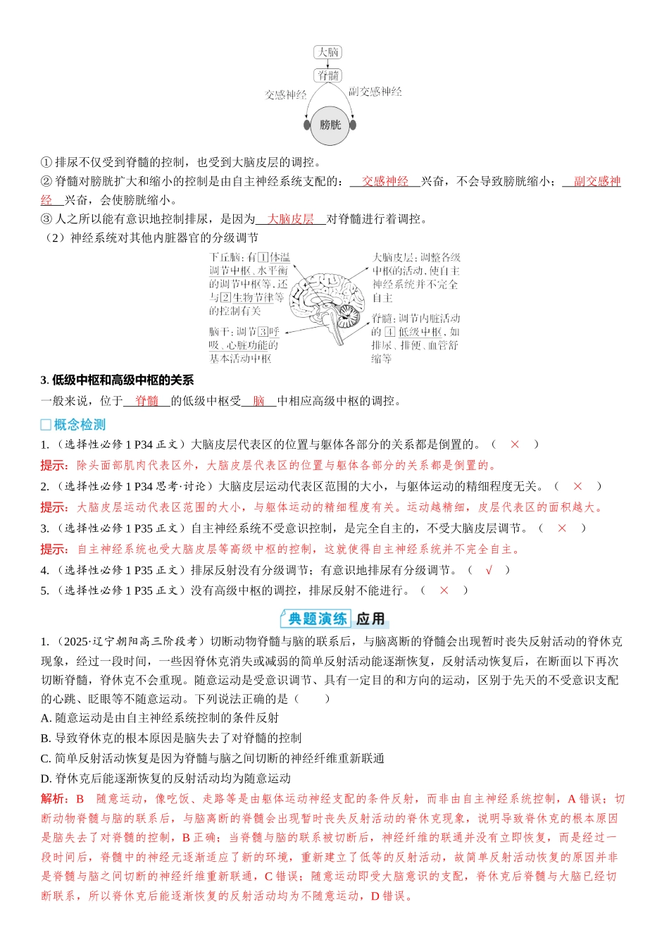 2026年三维设计一轮高中总复习生物教师用-第38讲　神经系统的分级调节及人脑的高级功能.docx_第2页