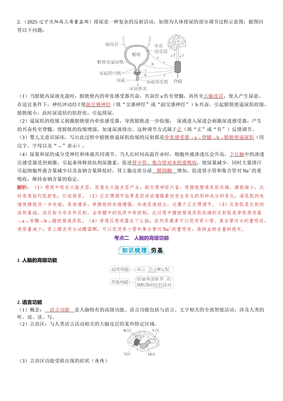 2026年三维设计一轮高中总复习生物教师用-第38讲　神经系统的分级调节及人脑的高级功能.docx_第3页