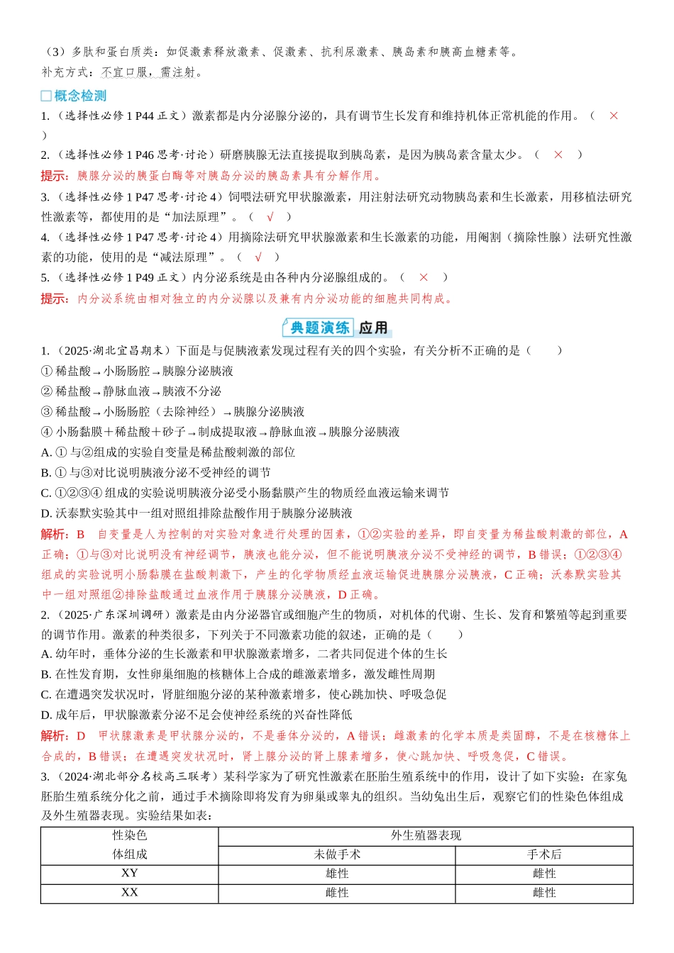 2026年三维设计一轮高中总复习生物教师用-第39讲　激素与内分泌系统、激素调节的过程.docx_第3页