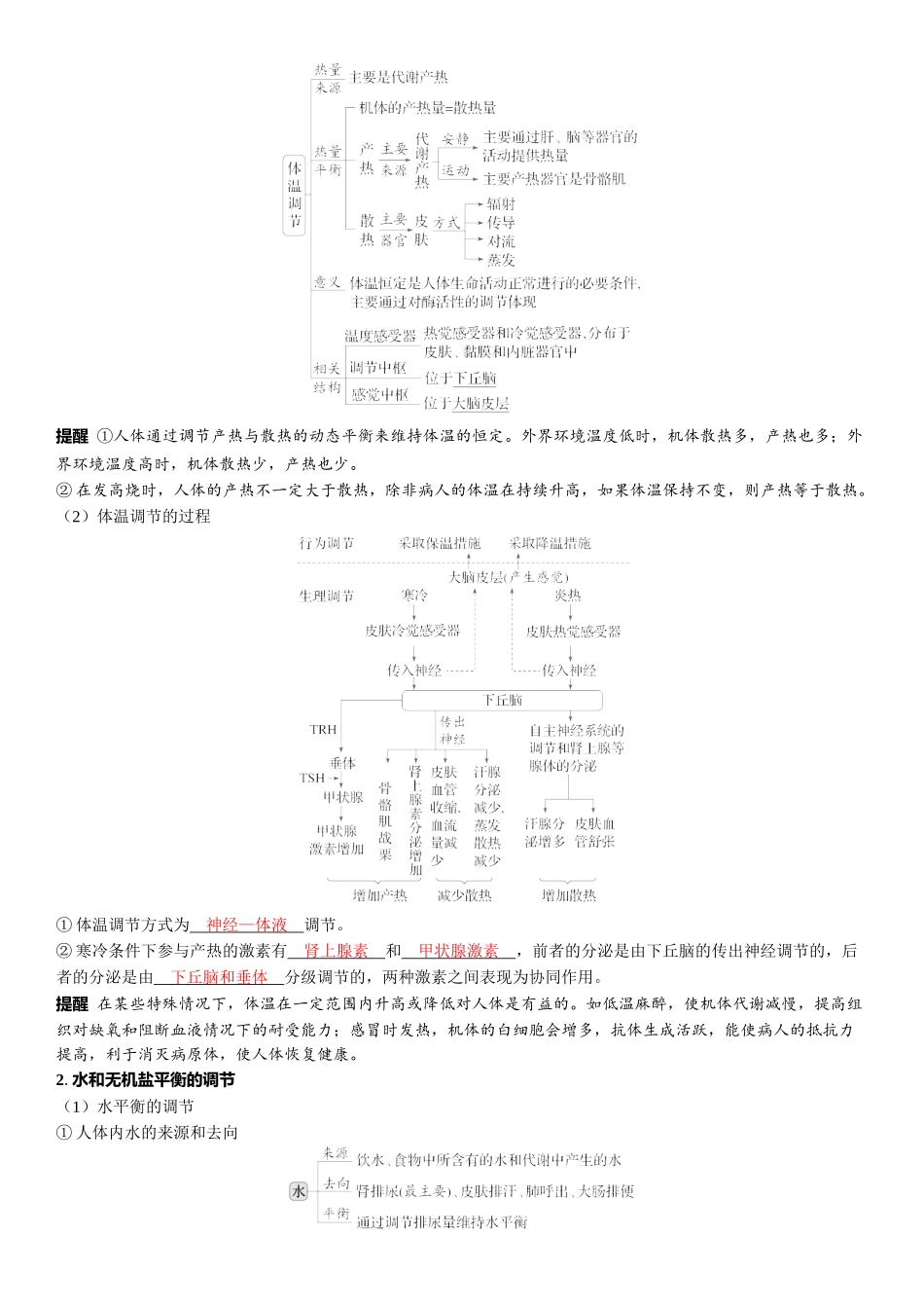 2026年三维设计一轮高中总复习生物教师用-第40讲　体液调节与神经调节的关系.docx_第3页
