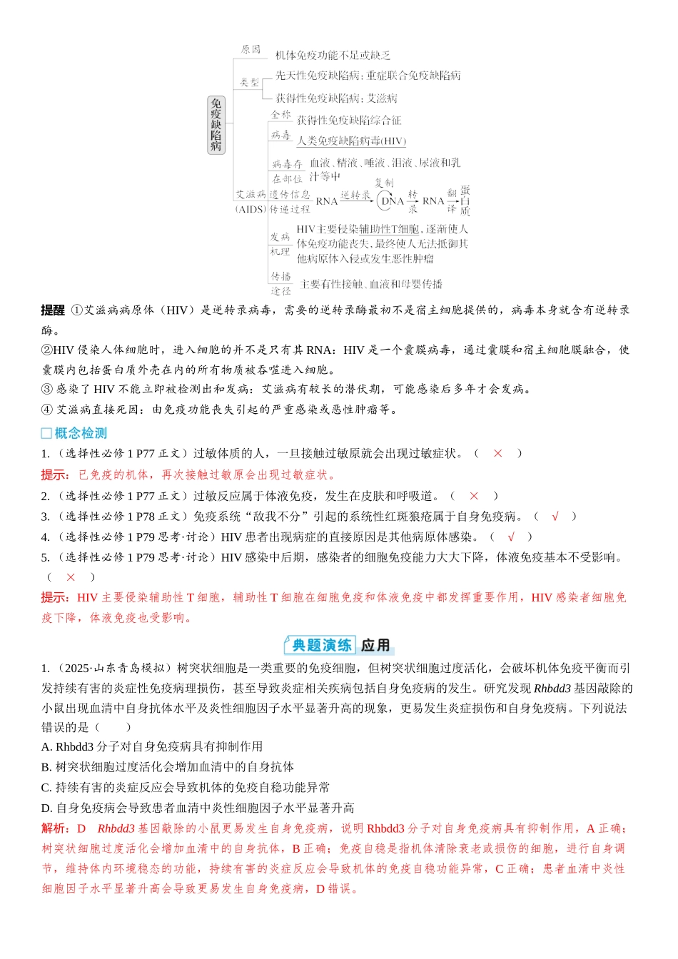 2026年三维设计一轮高中总复习生物教师用-第42讲　免疫失调和免疫学的应用.docx_第2页
