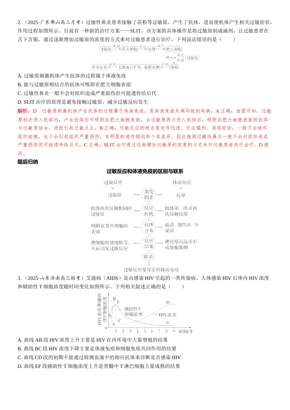 2026年三维设计一轮高中总复习生物教师用-第42讲　免疫失调和免疫学的应用.docx_第3页