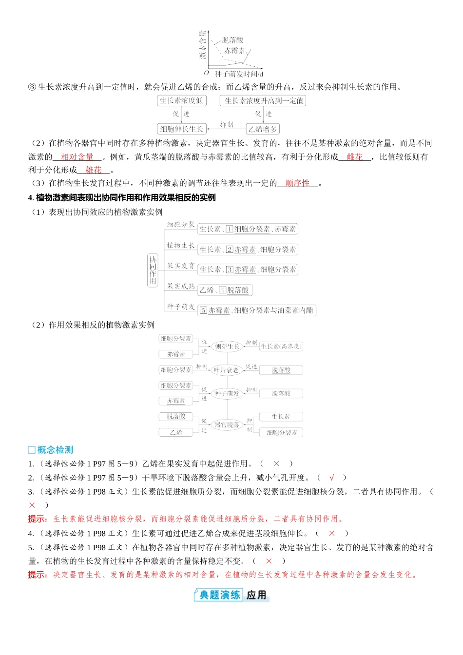 2026年三维设计一轮高中总复习生物教师用-第44讲　其他植物激素、植物生长调节剂的应用及环境因素参与调节植物的生命活动.docx_第2页
