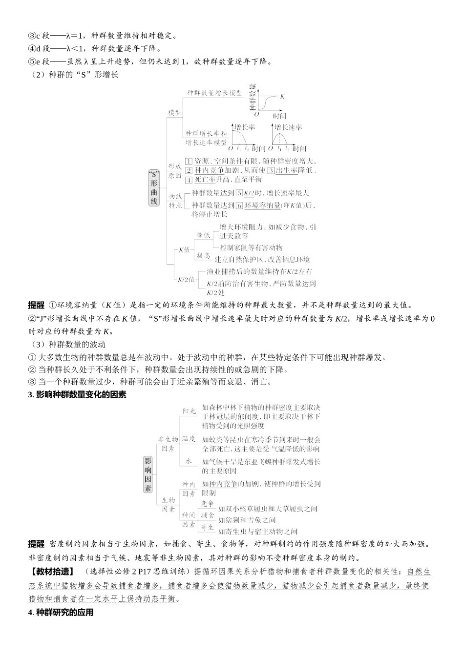 2026年三维设计一轮高中总复习生物教师用-第46讲　种群的数量变化及其影响因素.docx_第2页