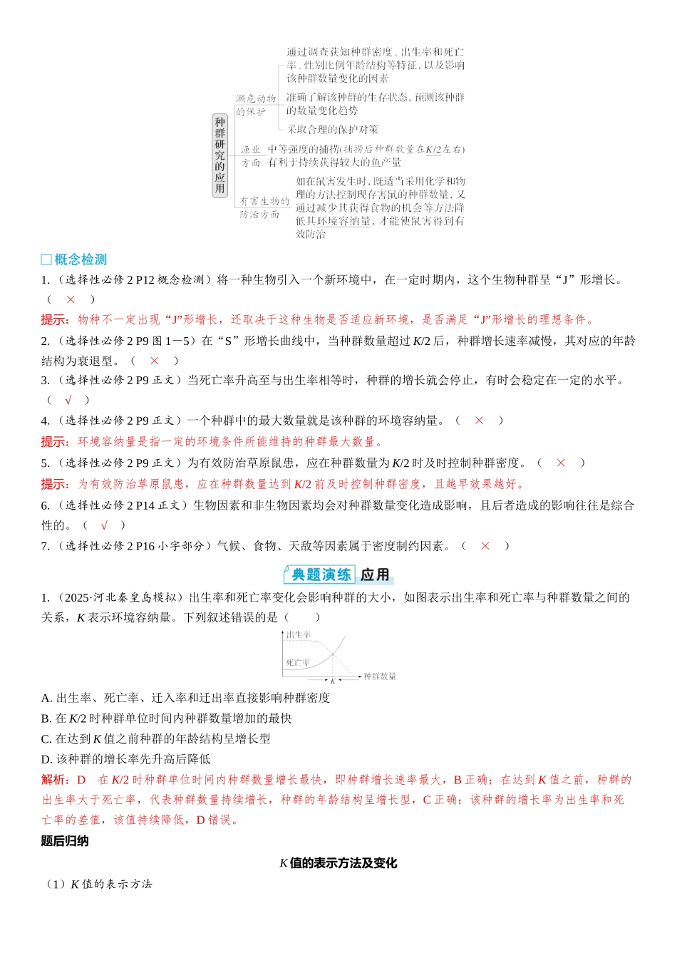 2026年三维设计一轮高中总复习生物教师用-第46讲　种群的数量变化及其影响因素.docx_第3页