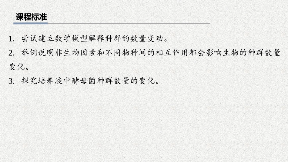 2026年三维设计一轮高中总复习生物教师用-第46讲　种群的数量变化及其影响因素.pptx_第2页