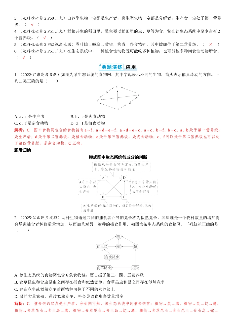2026年三维设计一轮高中总复习生物教师用-第49讲　生态系统的结构和能量流动.docx_第3页