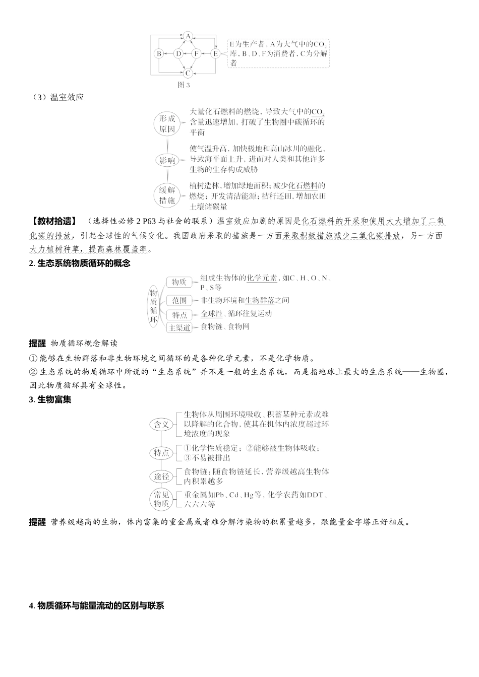 2026年三维设计一轮高中总复习生物教师用-第50讲　生态系统的物质循环、信息传递和稳定性.docx_第2页