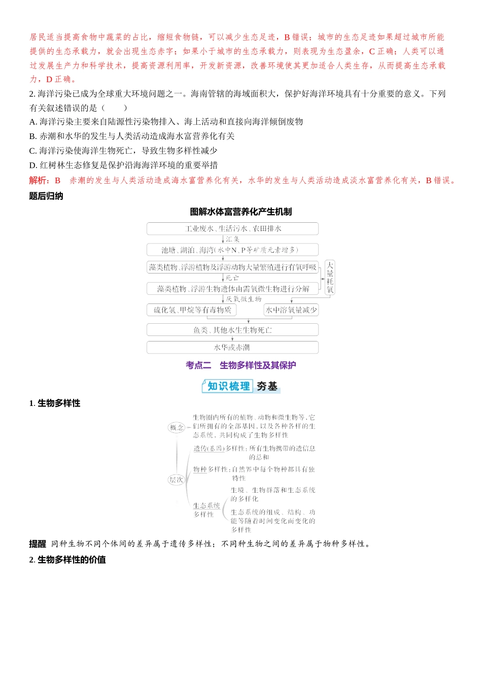 2026年三维设计一轮高中总复习生物教师用-第51讲　人与环境.docx_第3页