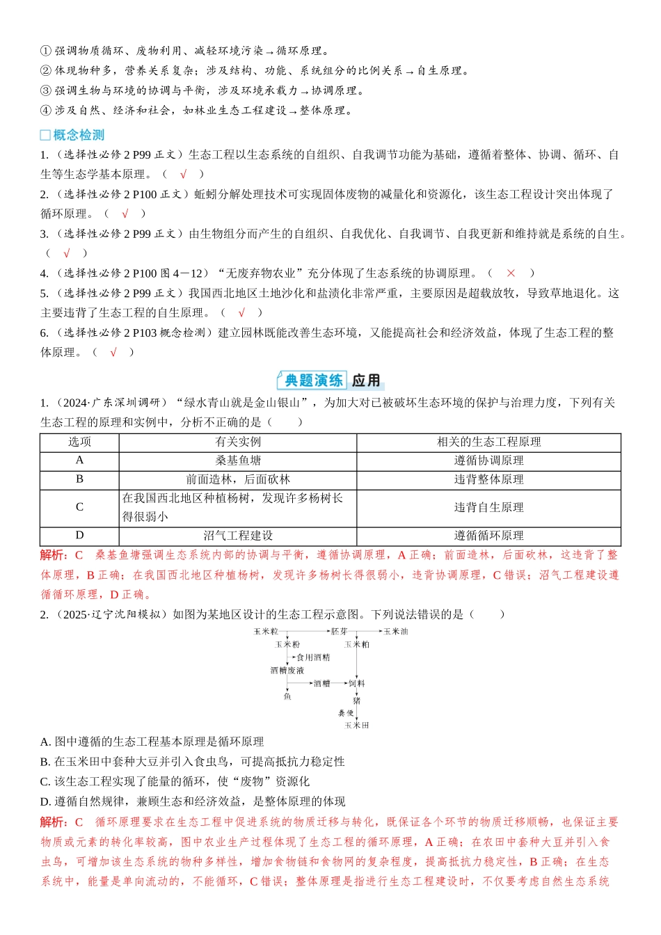 2026年三维设计一轮高中总复习生物教师用-第52讲　生态工程.docx_第2页