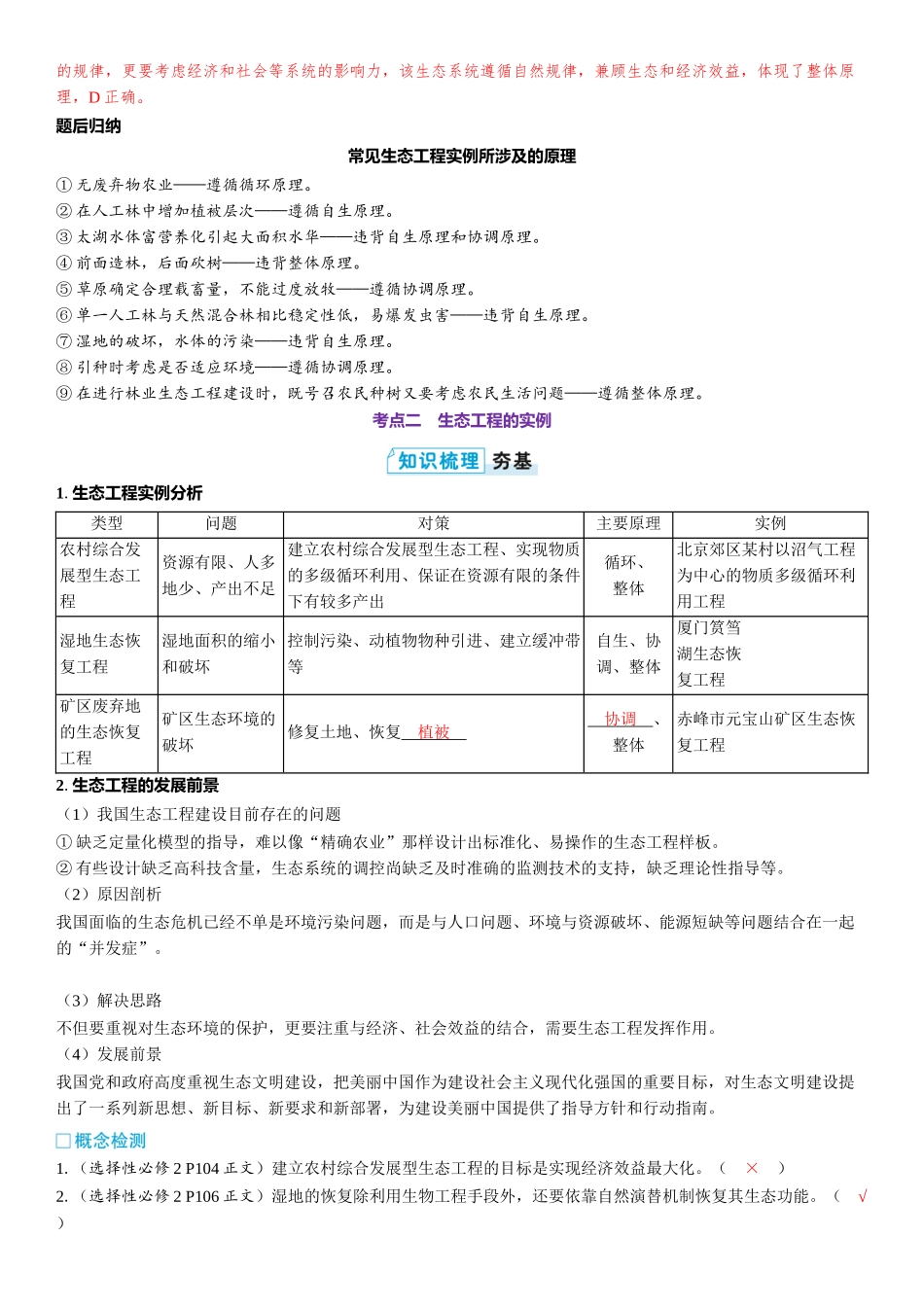 2026年三维设计一轮高中总复习生物教师用-第52讲　生态工程.docx_第3页