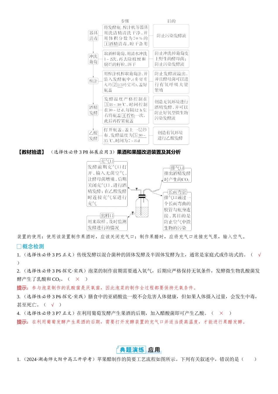 2026年三维设计一轮高中总复习生物教师用-第53讲　传统发酵技术的应用、发酵工程及其应用.docx_第3页