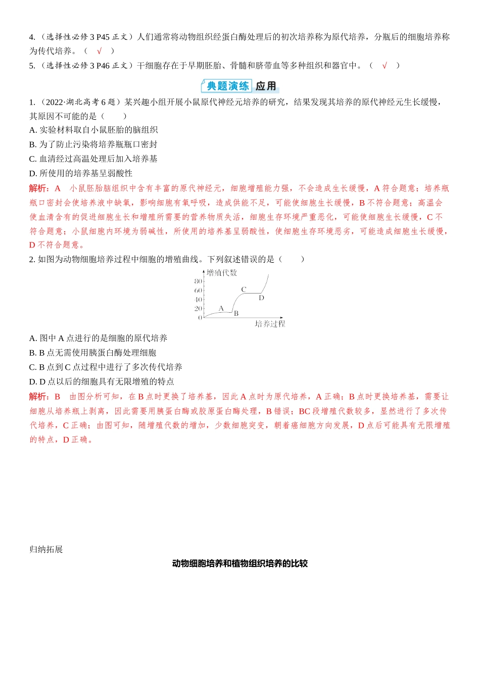 2026年三维设计一轮高中总复习生物教师用-第56讲　动物细胞工程.docx_第3页