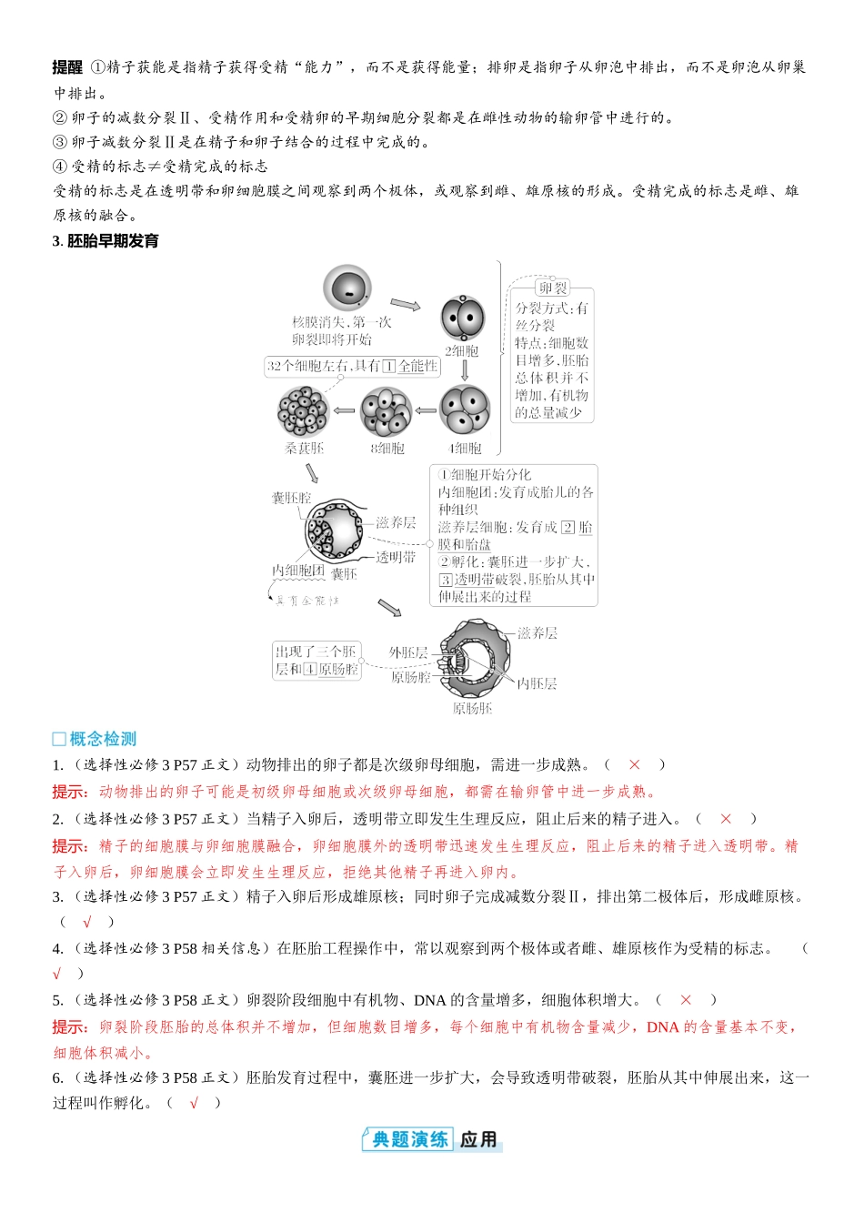 2026年三维设计一轮高中总复习生物教师用-第57讲　胚胎工程.docx_第2页