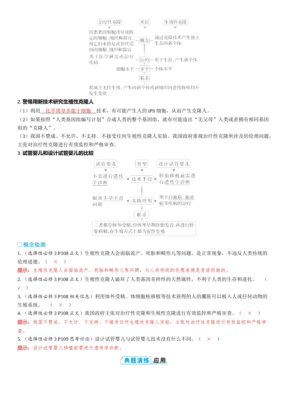 2026年三维设计一轮高中总复习生物教师用-第60讲　生物技术的安全性与伦理问题.docx_第3页