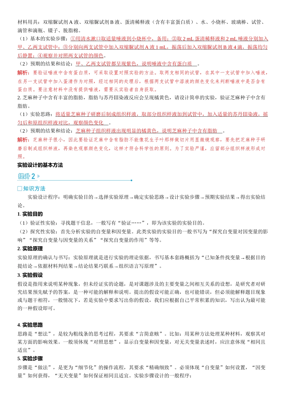 2026年三维设计一轮高中总复习生物教师用-加强提升课1　实验技能专题.docx_第2页