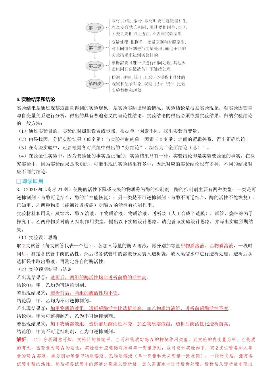 2026年三维设计一轮高中总复习生物教师用-加强提升课1　实验技能专题.docx_第3页