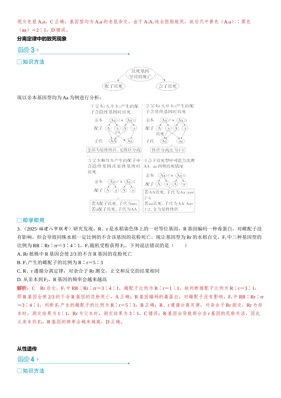 2026年三维设计一轮高中总复习生物教师用-加强提升课3　分离定律在特殊情况下的应用.docx_第2页